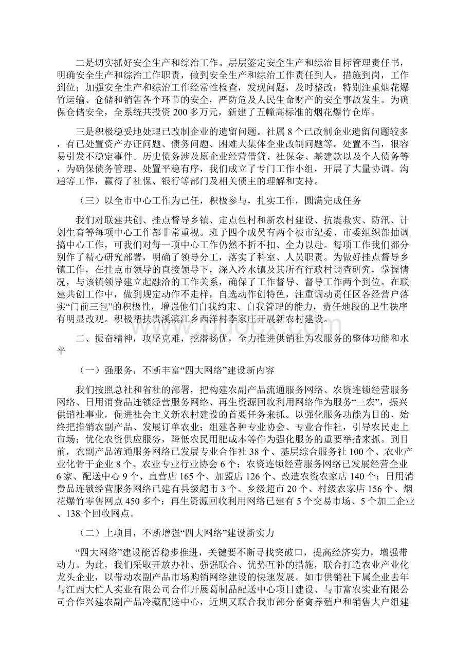 市供销合作社述职报告与市供销社上半年工作总结1汇编.docx_第2页