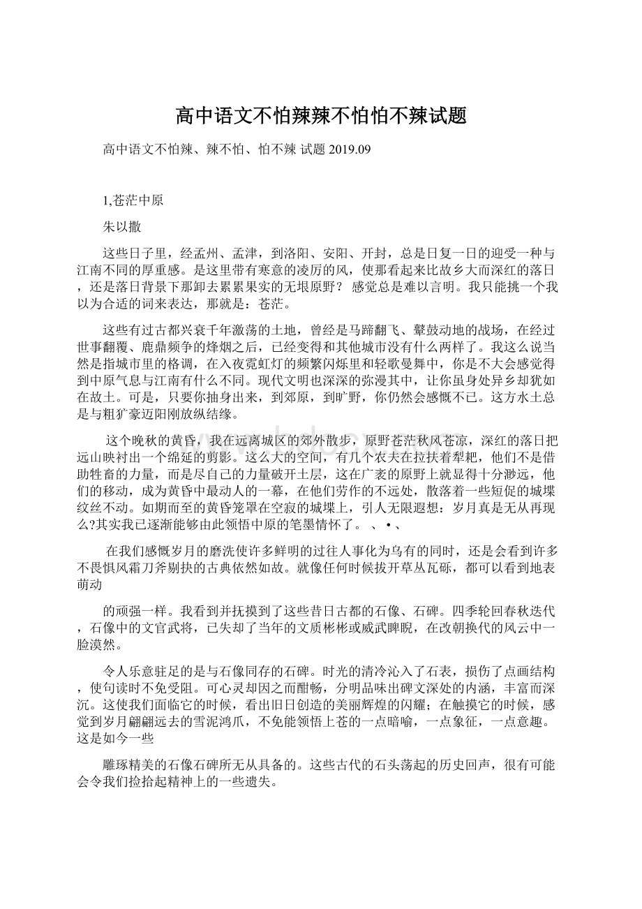 高中语文不怕辣辣不怕怕不辣试题Word下载.docx_第1页