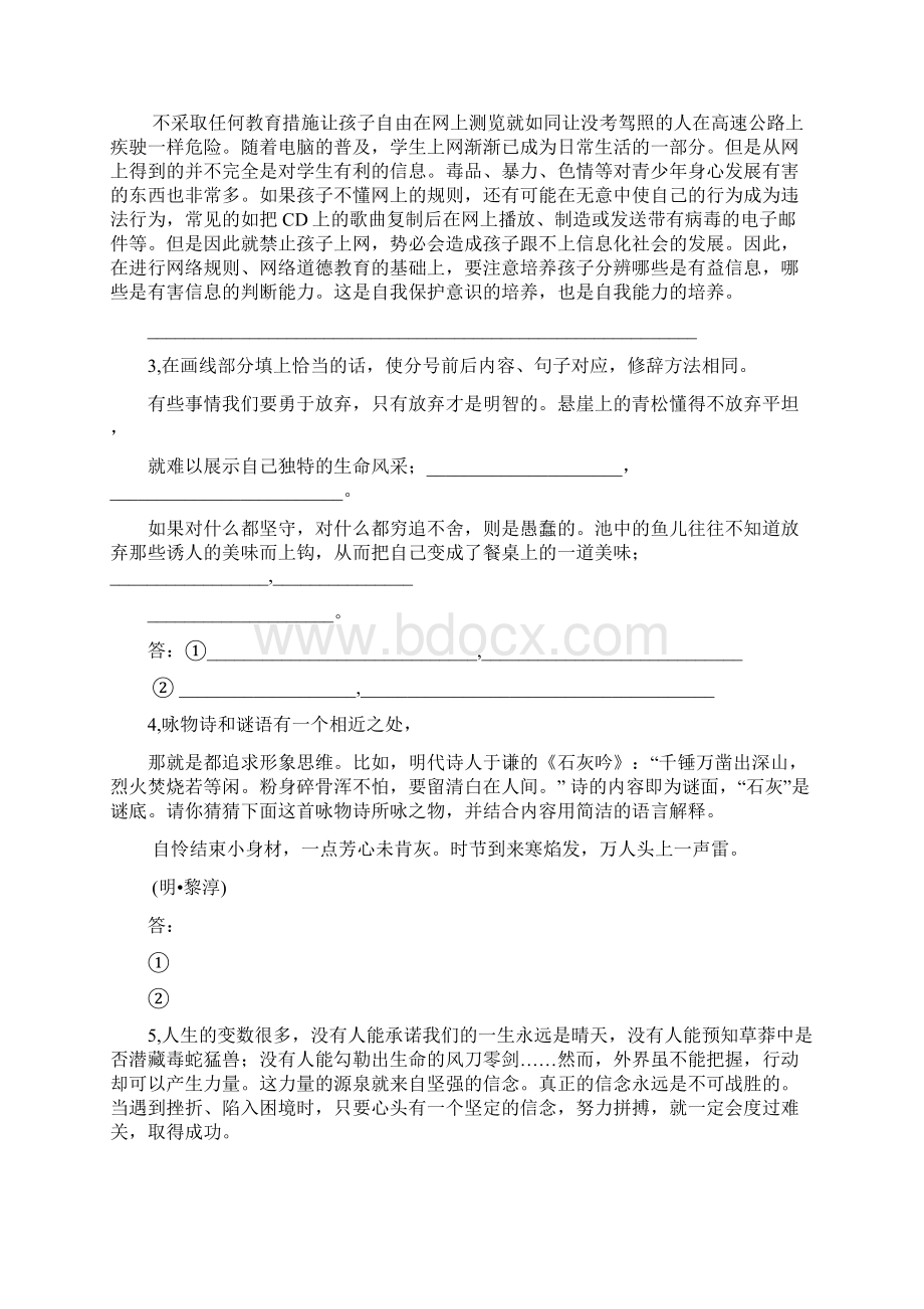 高中语文不怕辣辣不怕怕不辣试题Word下载.docx_第3页