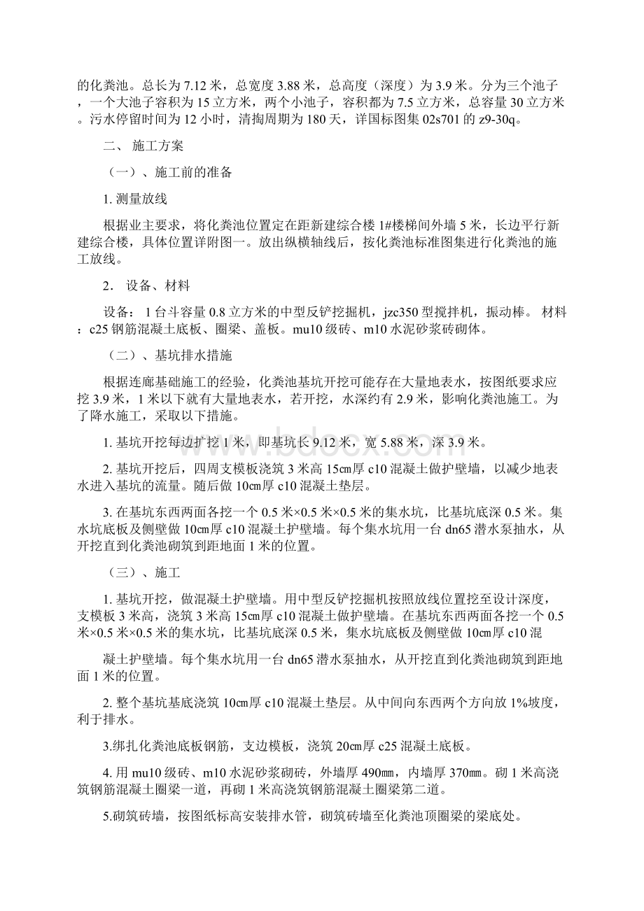 化粪池施工方案Word文档下载推荐.docx_第2页