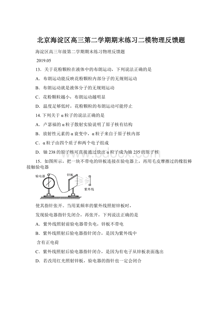 北京海淀区高三第二学期期末练习二模物理反馈题Word文档格式.docx