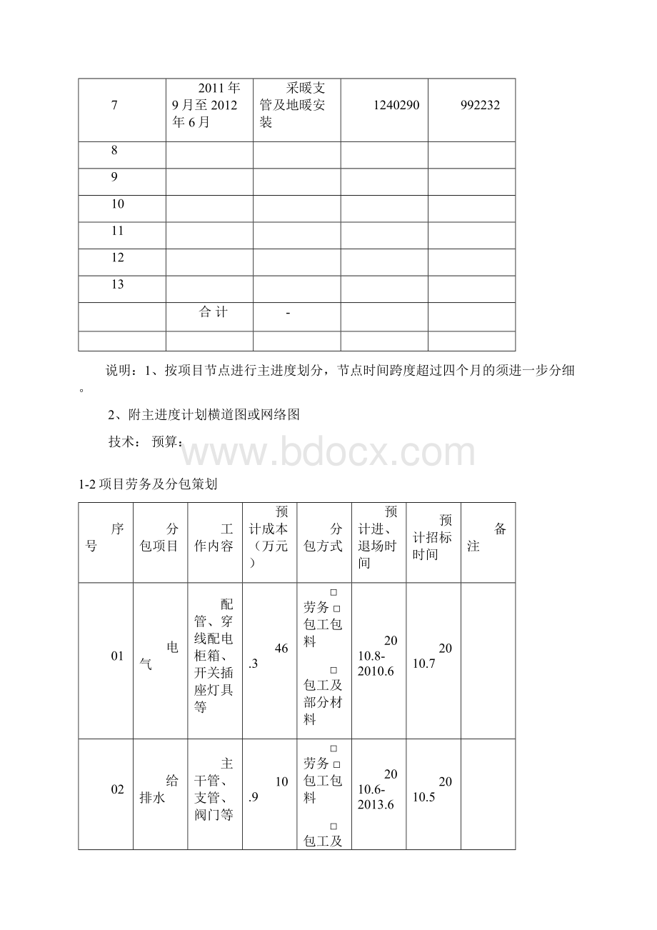 方案策划Word格式文档下载.docx_第2页