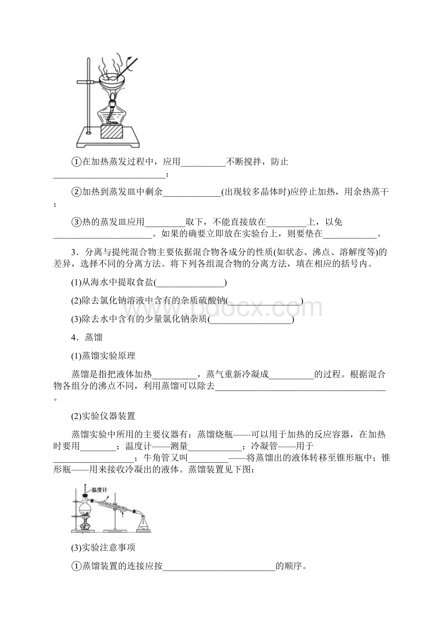 2化学实验的基本操作文档格式.docx_第2页