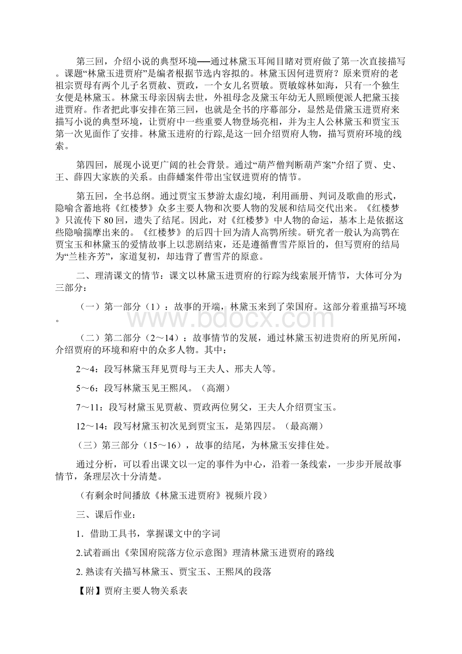 林黛玉教案教学设计Word文件下载.docx_第3页