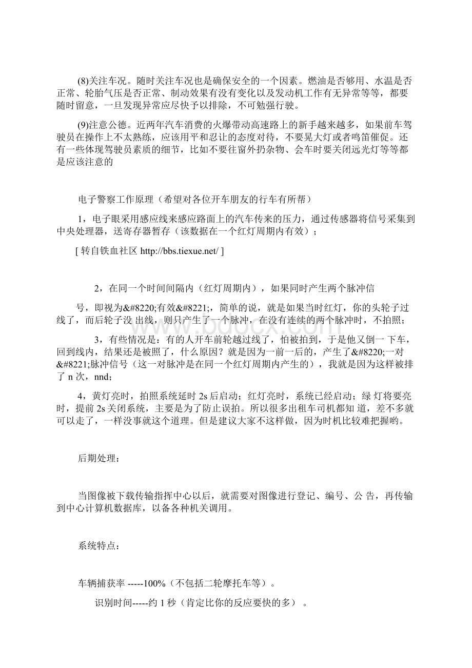 非常实用的汽车驾驶知识与技巧.docx_第2页