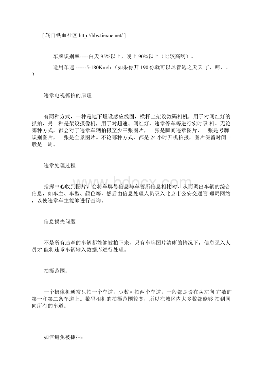 非常实用的汽车驾驶知识与技巧.docx_第3页