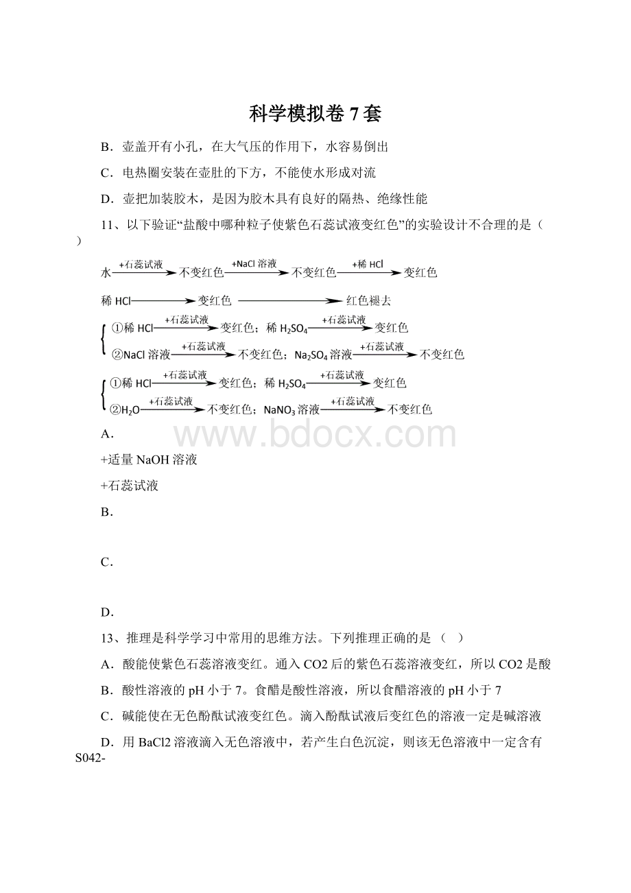 科学模拟卷7套.docx