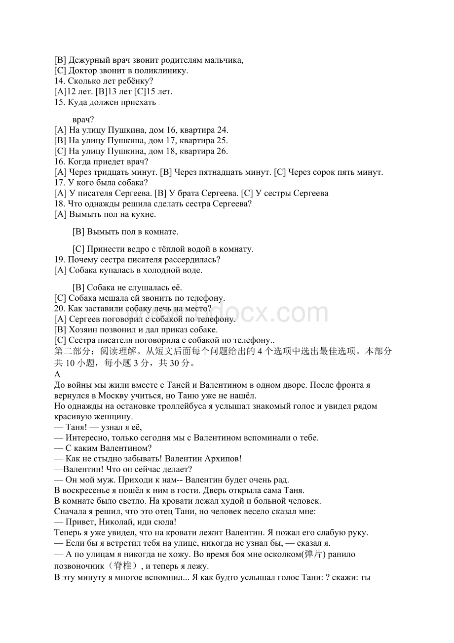 四川省届高三俄语下学期第二次检测试题.docx_第2页