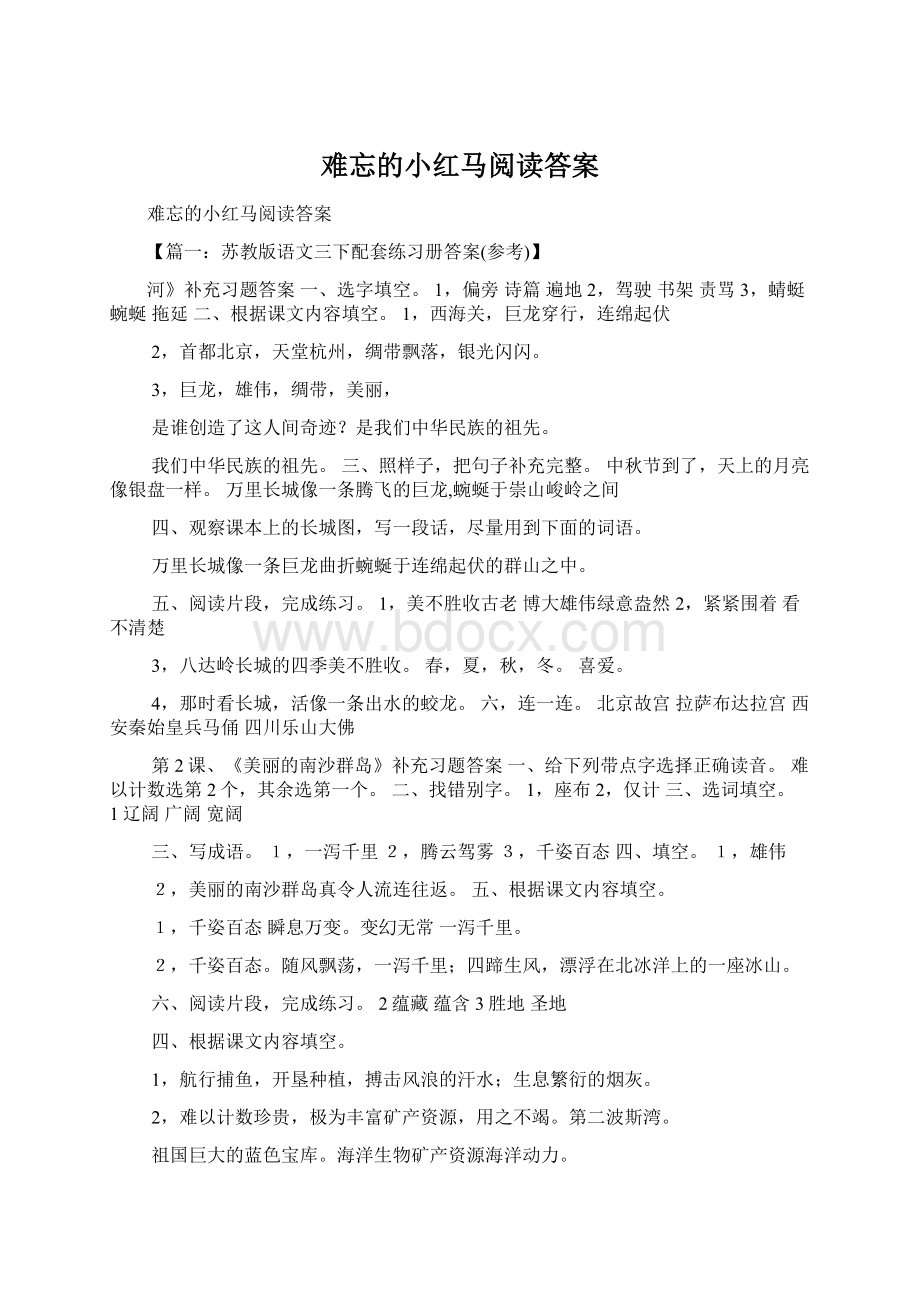 难忘的小红马阅读答案.docx_第1页