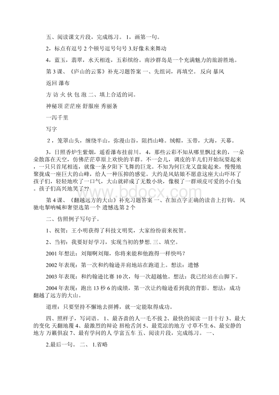 难忘的小红马阅读答案.docx_第2页