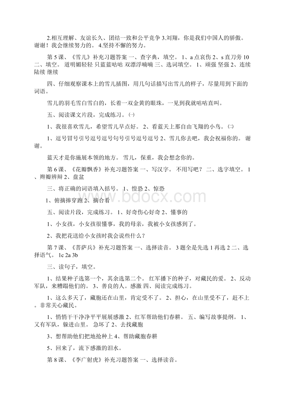 难忘的小红马阅读答案.docx_第3页