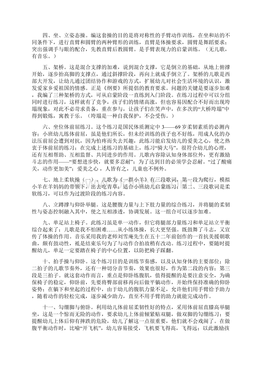 幼儿趣味形体操教材教法指导Word文件下载.docx_第2页