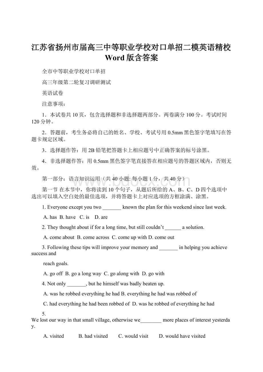 江苏省扬州市届高三中等职业学校对口单招二模英语精校Word版含答案.docx_第1页