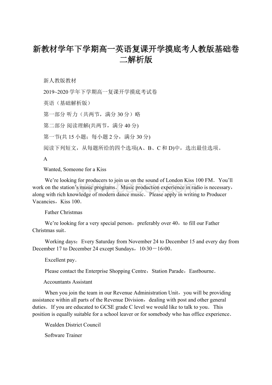 新教材学年下学期高一英语复课开学摸底考人教版基础卷二解析版.docx_第1页