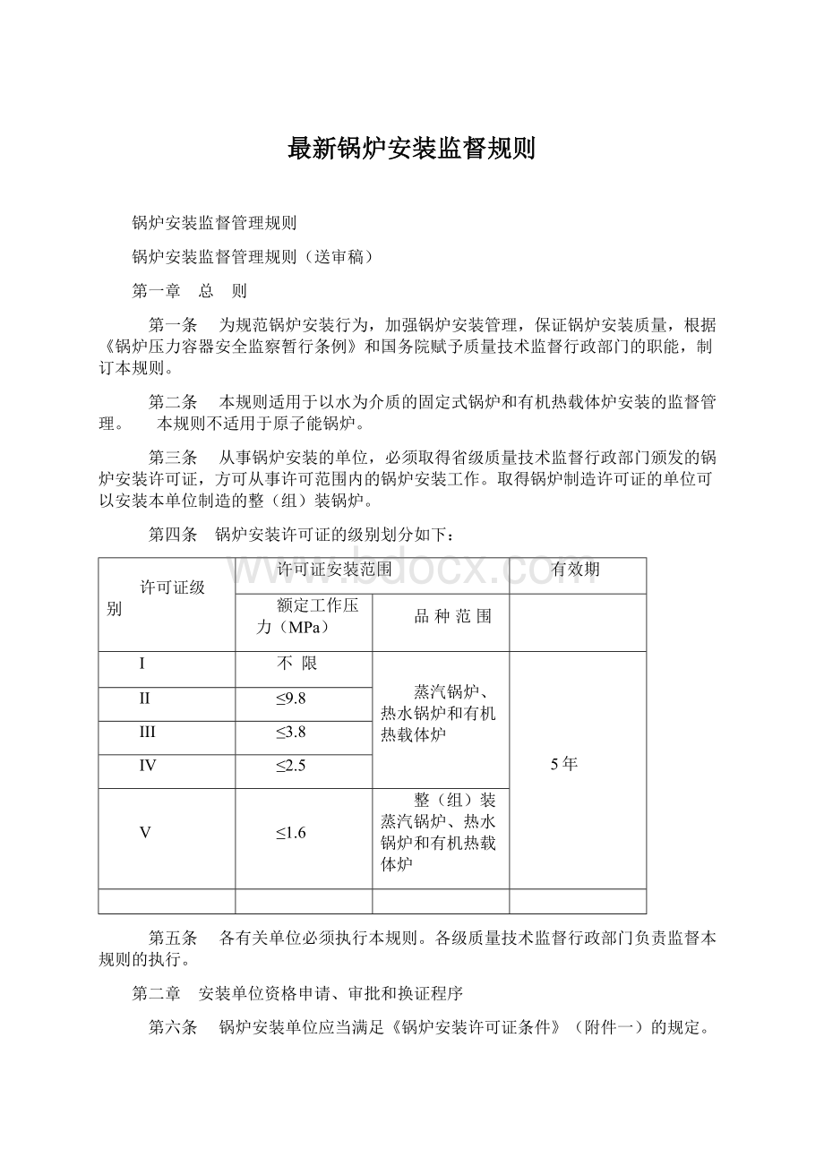 最新锅炉安装监督规则.docx