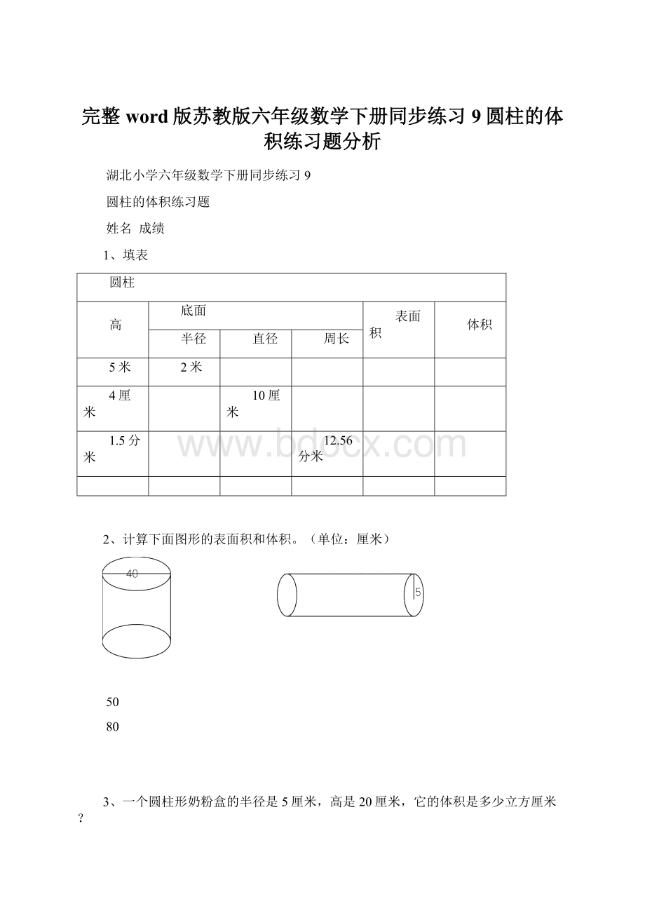 完整word版苏教版六年级数学下册同步练习9圆柱的体积练习题分析.docx