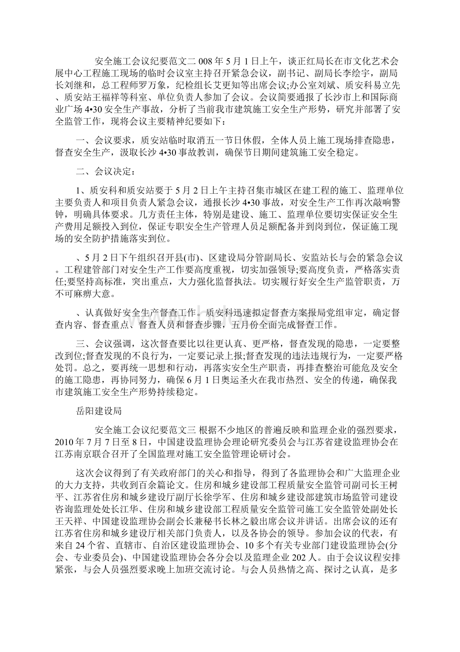 安全施工会议纪要范文.docx_第2页