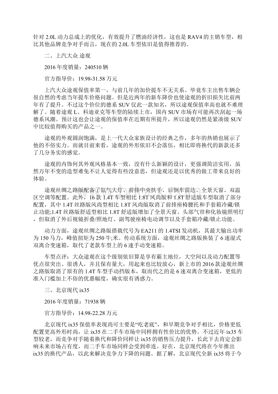 保值率高的SUV推荐.docx_第2页