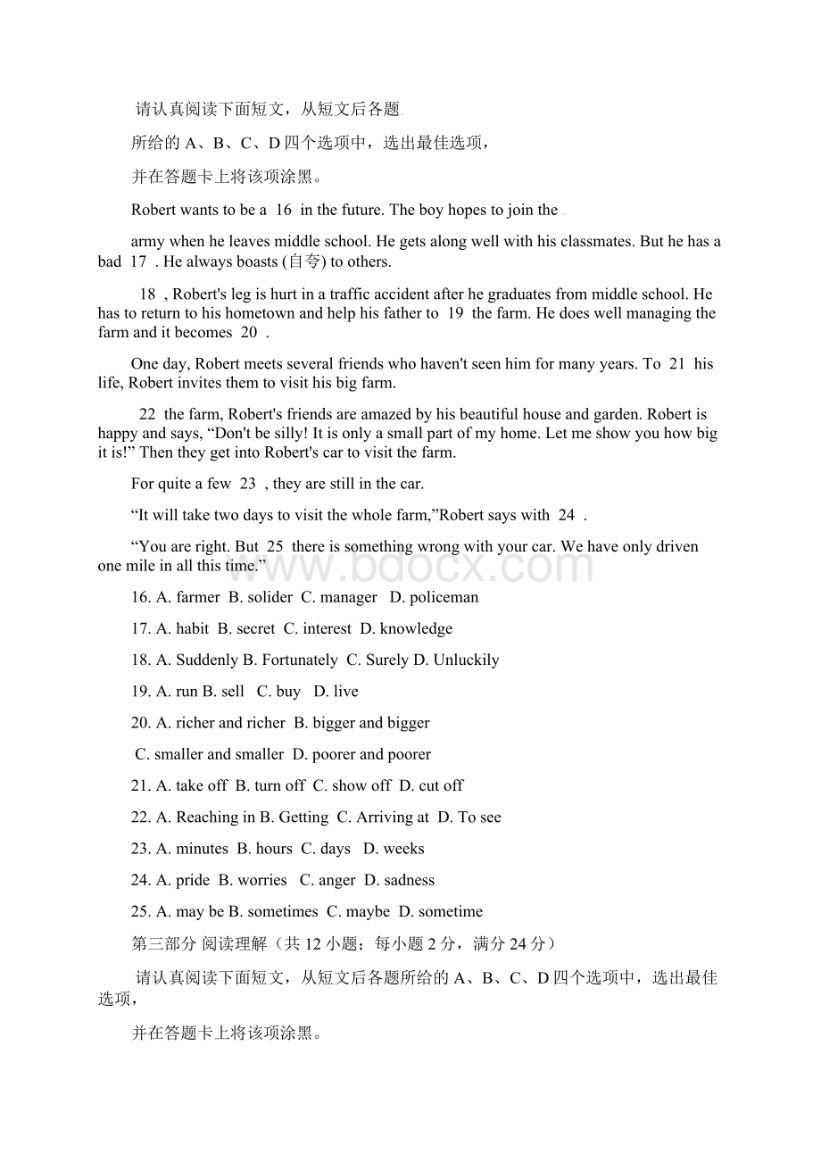 江苏省苏州常熟市届中考英语二模试题文档格式.docx_第3页