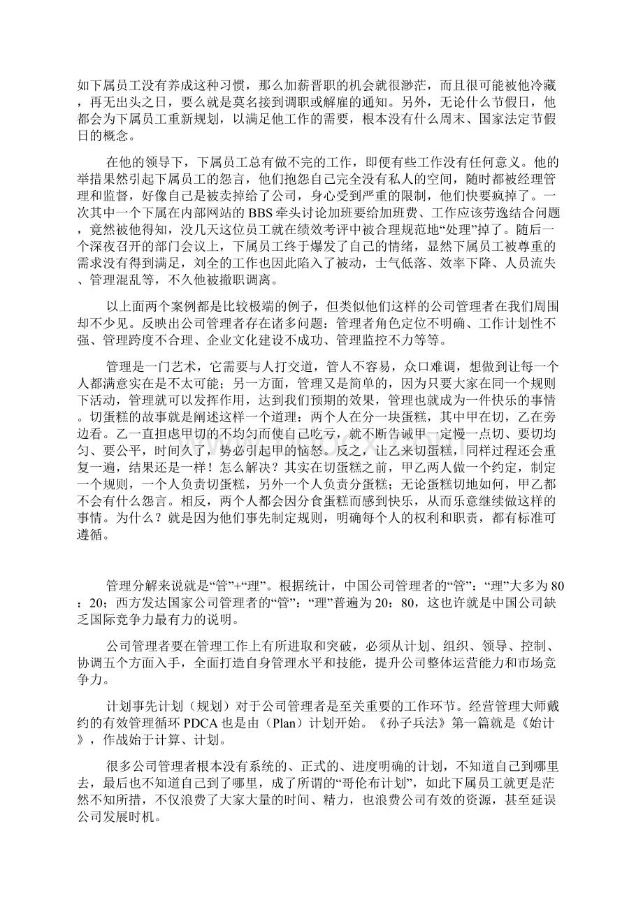 7个案例教你成为优秀的管理者.docx_第2页