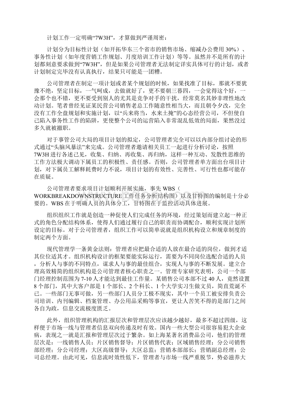 7个案例教你成为优秀的管理者.docx_第3页