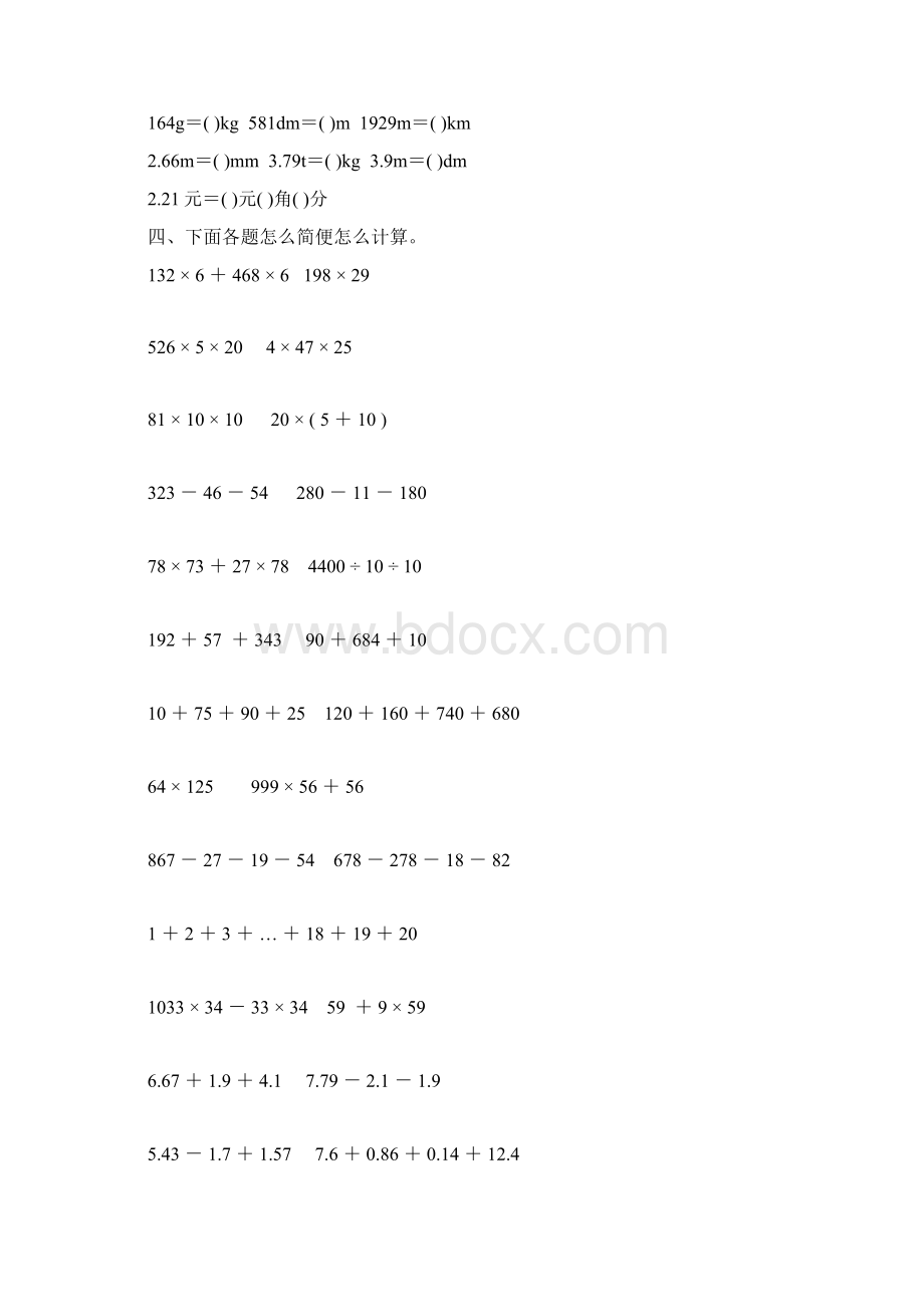 人教版四年级数学下册期末复习题大全21.docx_第2页