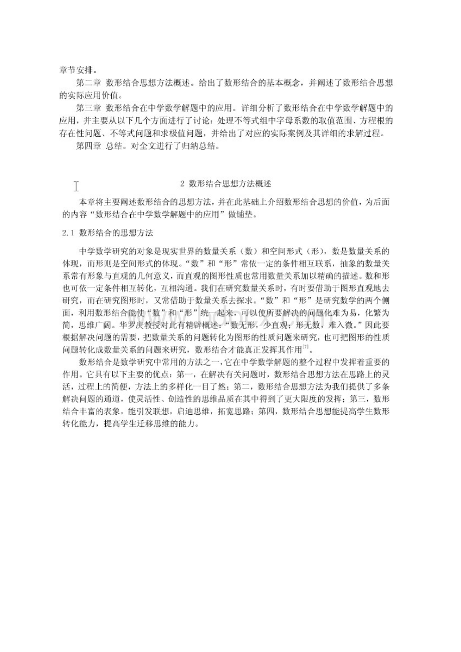 论文 数形结合在中学解题中的应用Word文档下载推荐.docx_第3页