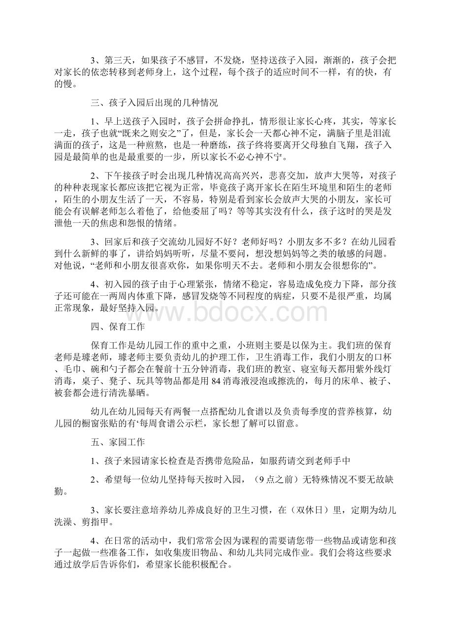 幼儿园小班教师家长会发言稿范文.docx_第2页