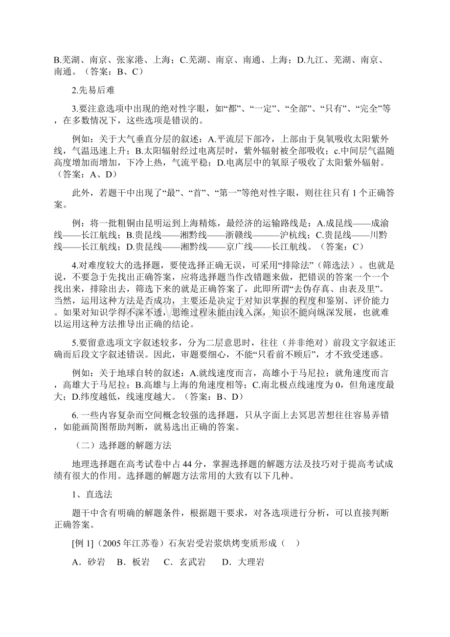 浅谈地理选择题的做法Word文档下载推荐.docx_第2页