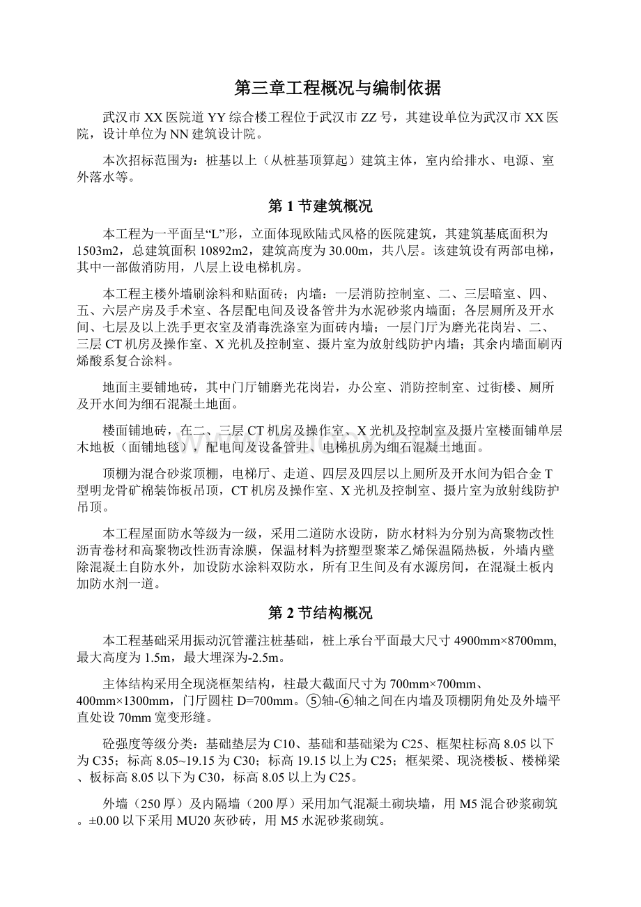 综合楼施工组织设计方案Word文档格式.docx_第3页