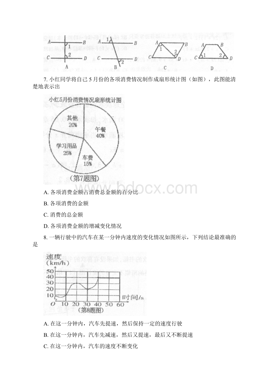 七年级五四制下学期期末考试数学试题Word文档下载推荐.docx_第2页