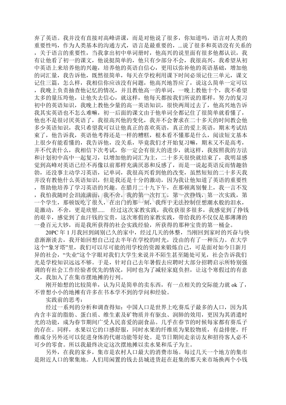 寒假社会实践报告4000.docx_第3页