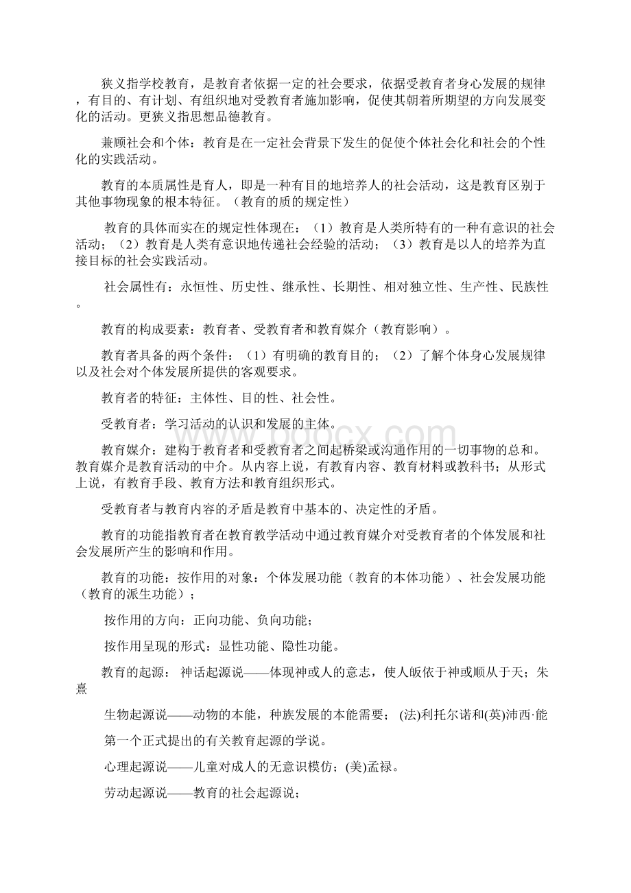 山香教师招聘教育学整理总结完整版Word文档下载推荐.docx_第2页