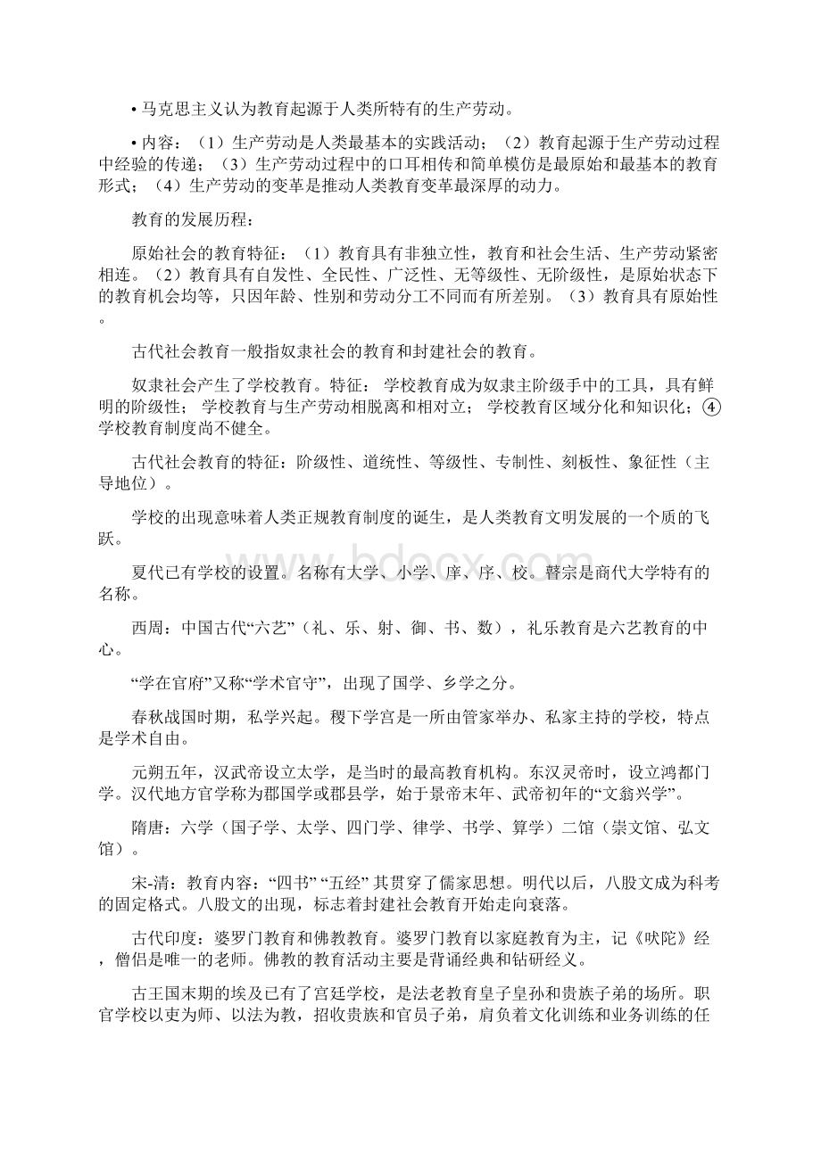 山香教师招聘教育学整理总结完整版.docx_第3页