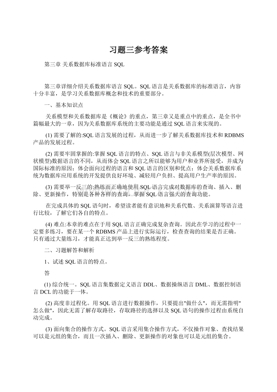 习题三参考答案.docx