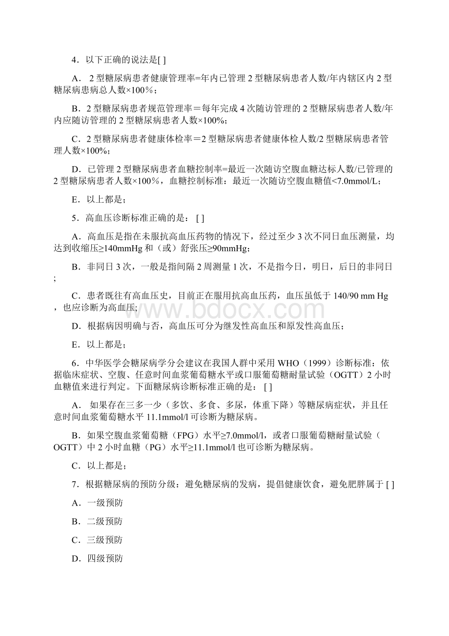 呼伦贝尔市基本公共卫生服务考试题Word文档下载推荐.docx_第2页