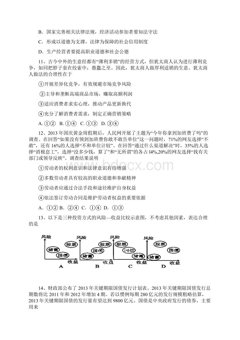 毕节市民族中学 高一上学期期末考试政治.docx_第3页