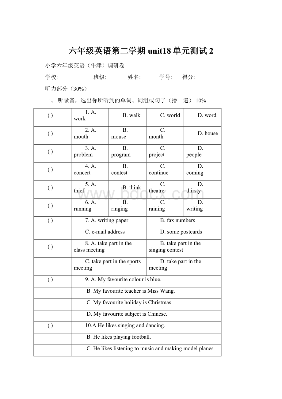 六年级英语第二学期unit18单元测试2.docx