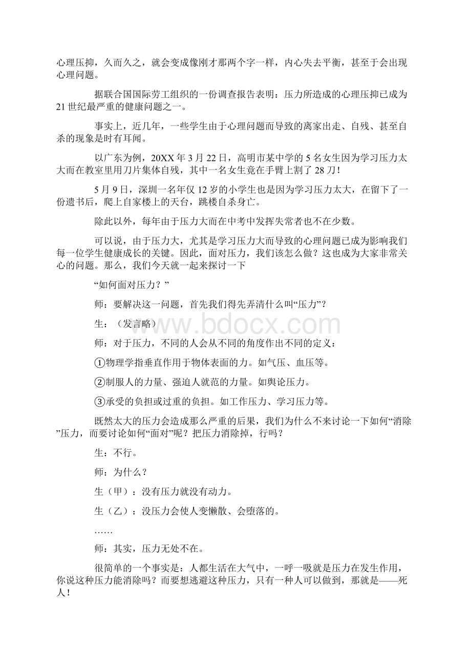 缓解压力主题班会Word文件下载.docx_第2页