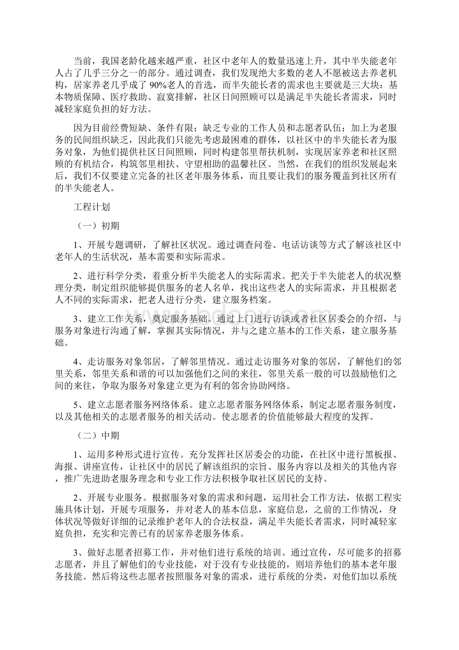 老年服务项目计划书.docx_第3页