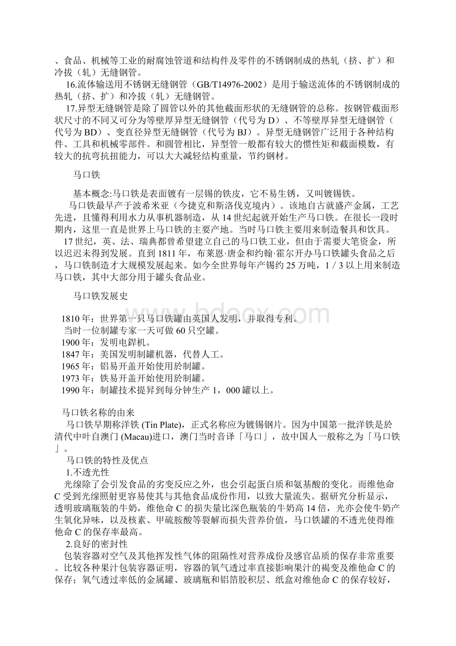 钢材知识大汇总钢铁知识.docx_第3页