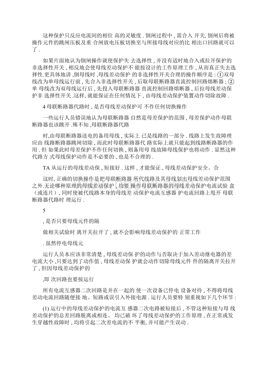 母差保护的工作原理保护范围Word文档格式.docx_第3页