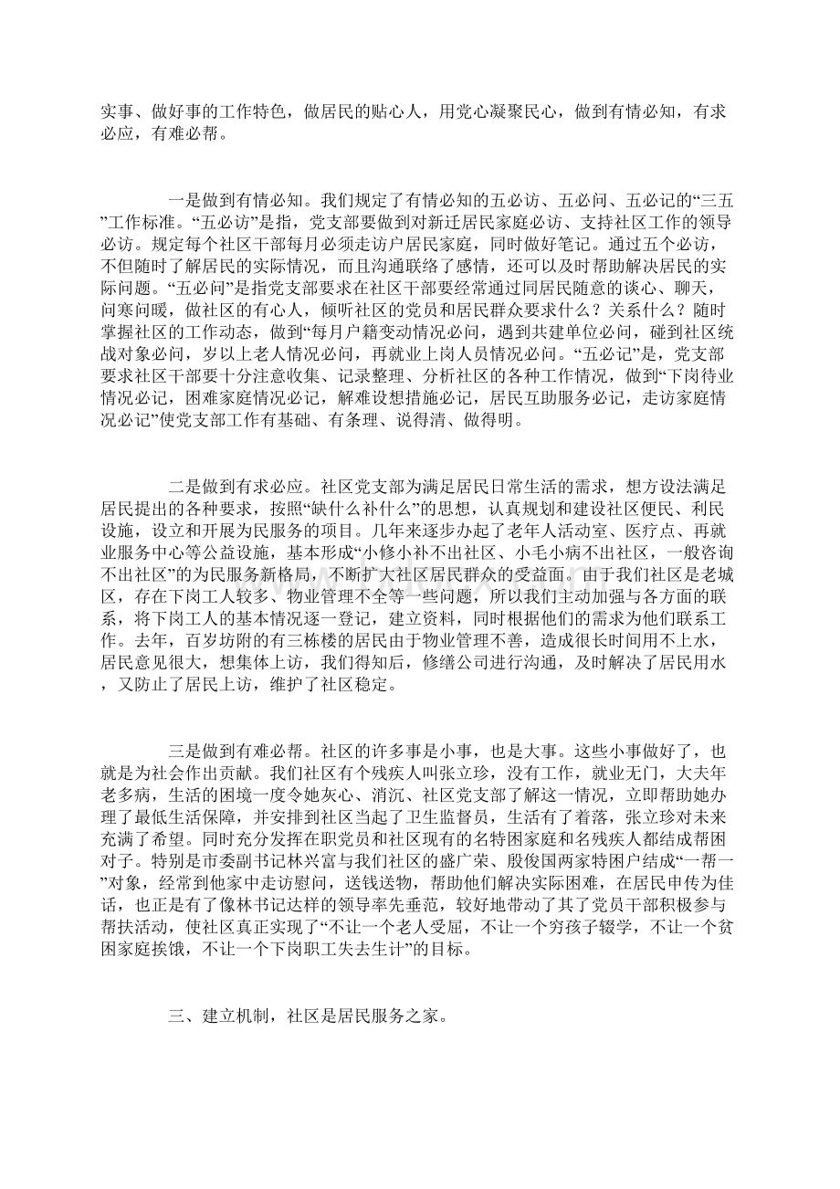 社区党建经验材料党旗在社区飘扬.docx_第2页