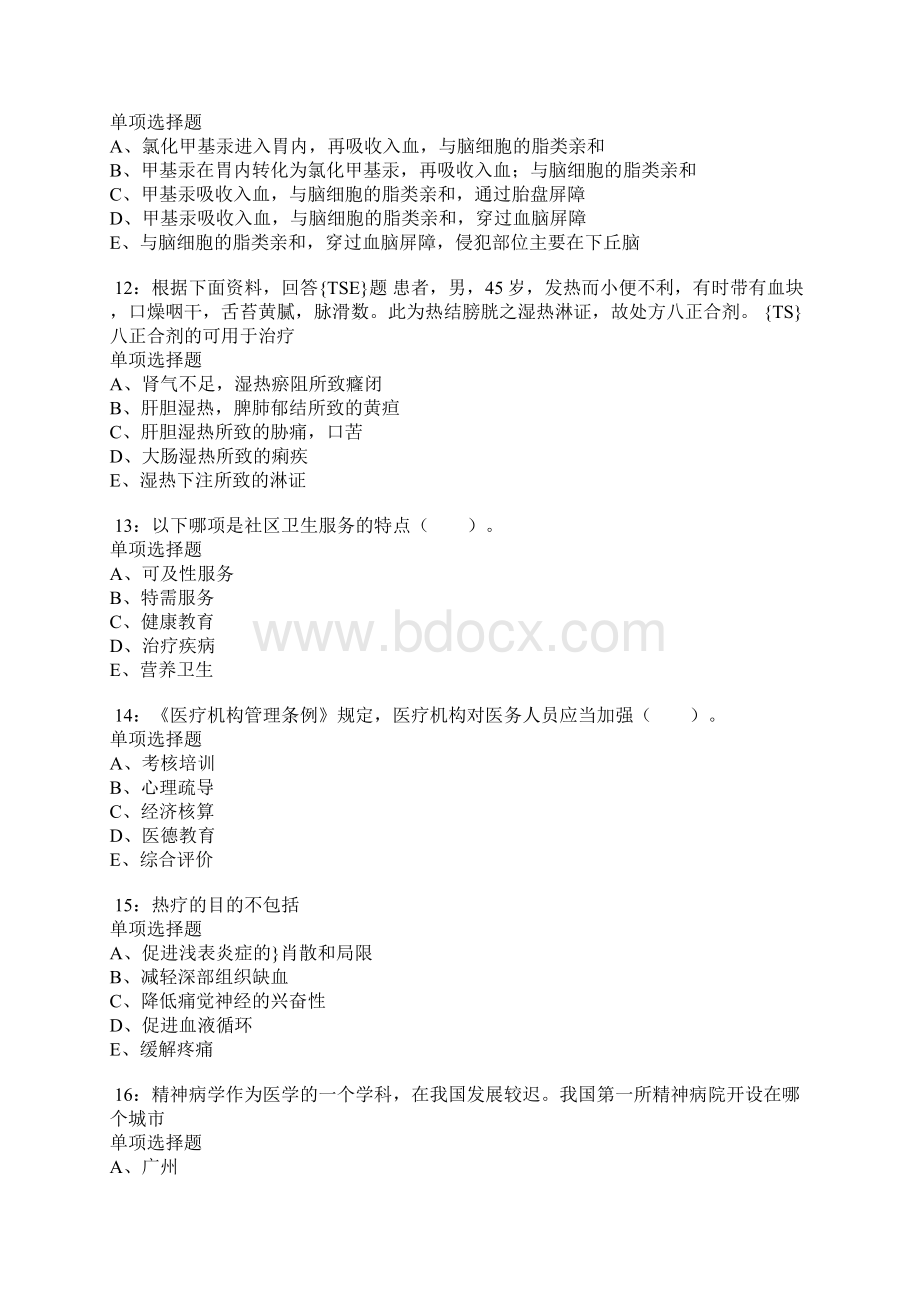 长治卫生系统招聘考试真题及答案解析卷9.docx_第3页