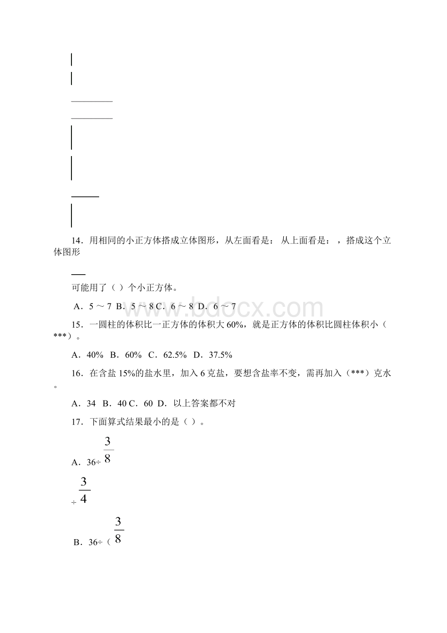 最好第四套仿11121314D标准模拟卷D附答题卡Word格式.docx_第3页