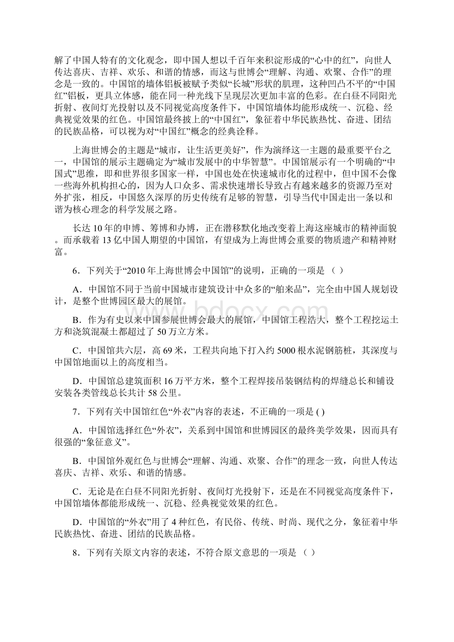 湖北麻城博达学校届高三临门一脚考试语文.docx_第3页