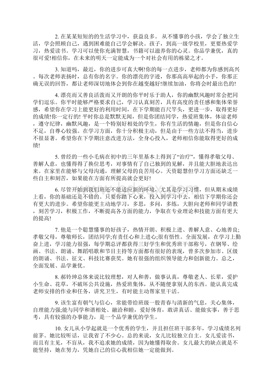 家长评价 综合素质评价家长评语最新.docx_第3页