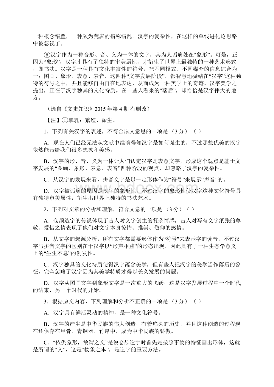 山西省山西大学附属中学届高三月考 语文.docx_第2页