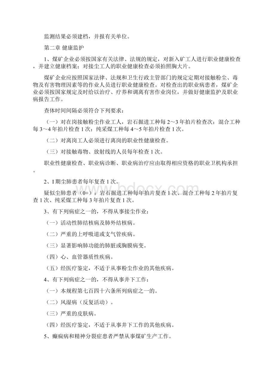 煤矿职工职业安全健康培训教案2Word格式文档下载.docx_第2页