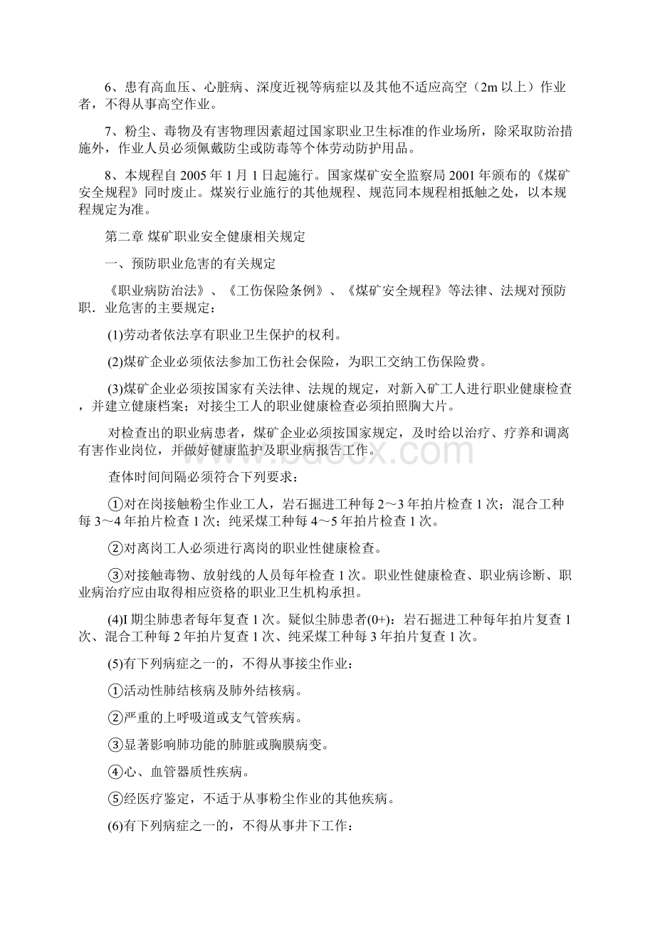 煤矿职工职业安全健康培训教案2Word格式文档下载.docx_第3页